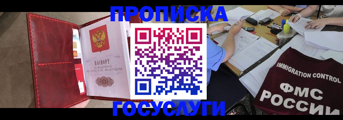 временная регистрация недорого в Мелеузе