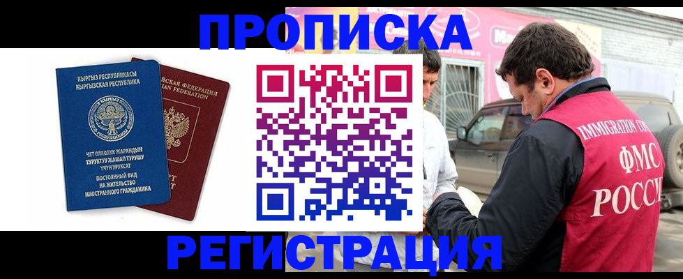 временная регистрация для всех в Мелеузе